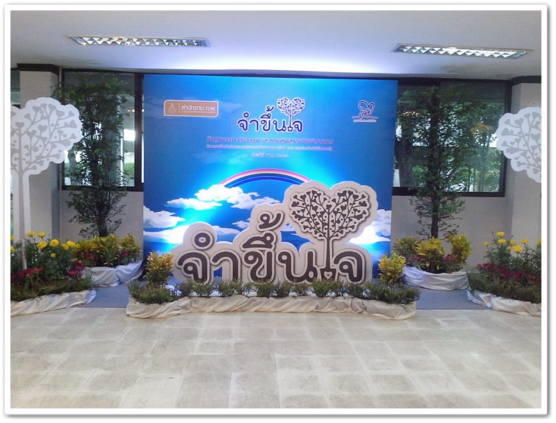 ﻿กรมบังคับคดี ร่วมงาน “วันคุณธรรม จริยธรรมและการเสริมสร้างวินัยข้าราชการ ประจำปี พ.ศ. 2560”